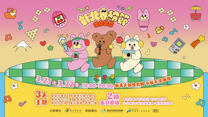 2026新北春紛節(另開視窗)