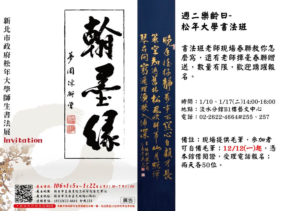 樂齡研習:松年大學書法班-活動海報