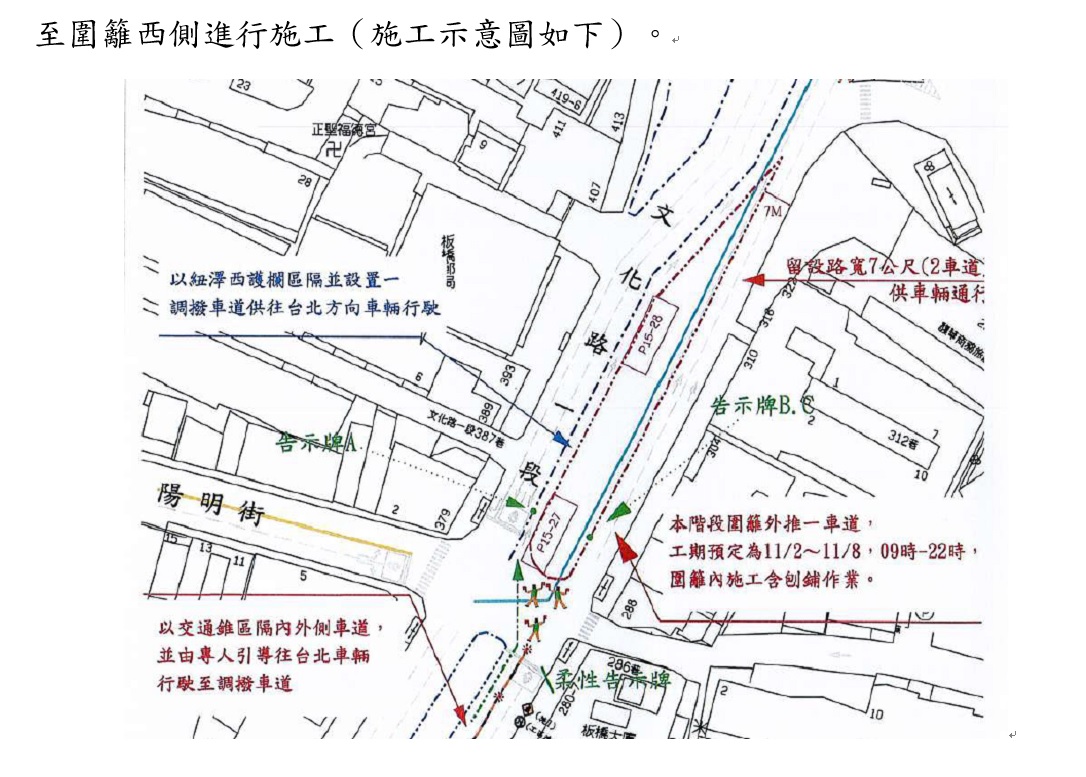 板橋區文化路一段(陽明街至民生路三段)將於本（104）年10月31日起交通離峰時間進行瓦斯管線遷移，施工圍籬調整及道路標線改設-圖一