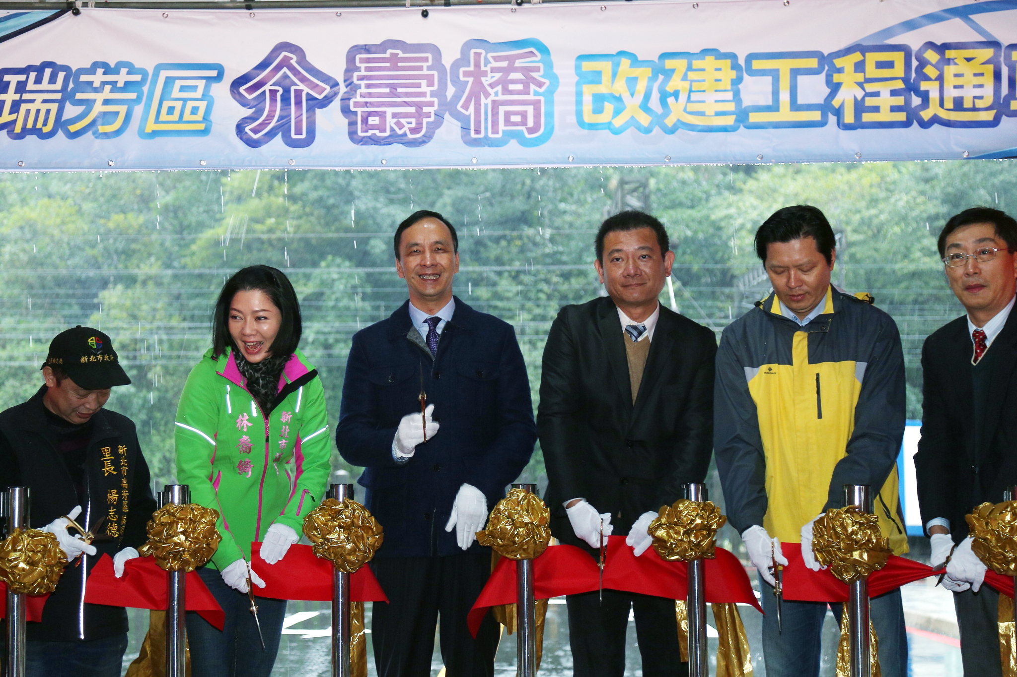 瑞芳區介壽橋(侯硐)改建工程通車典禮