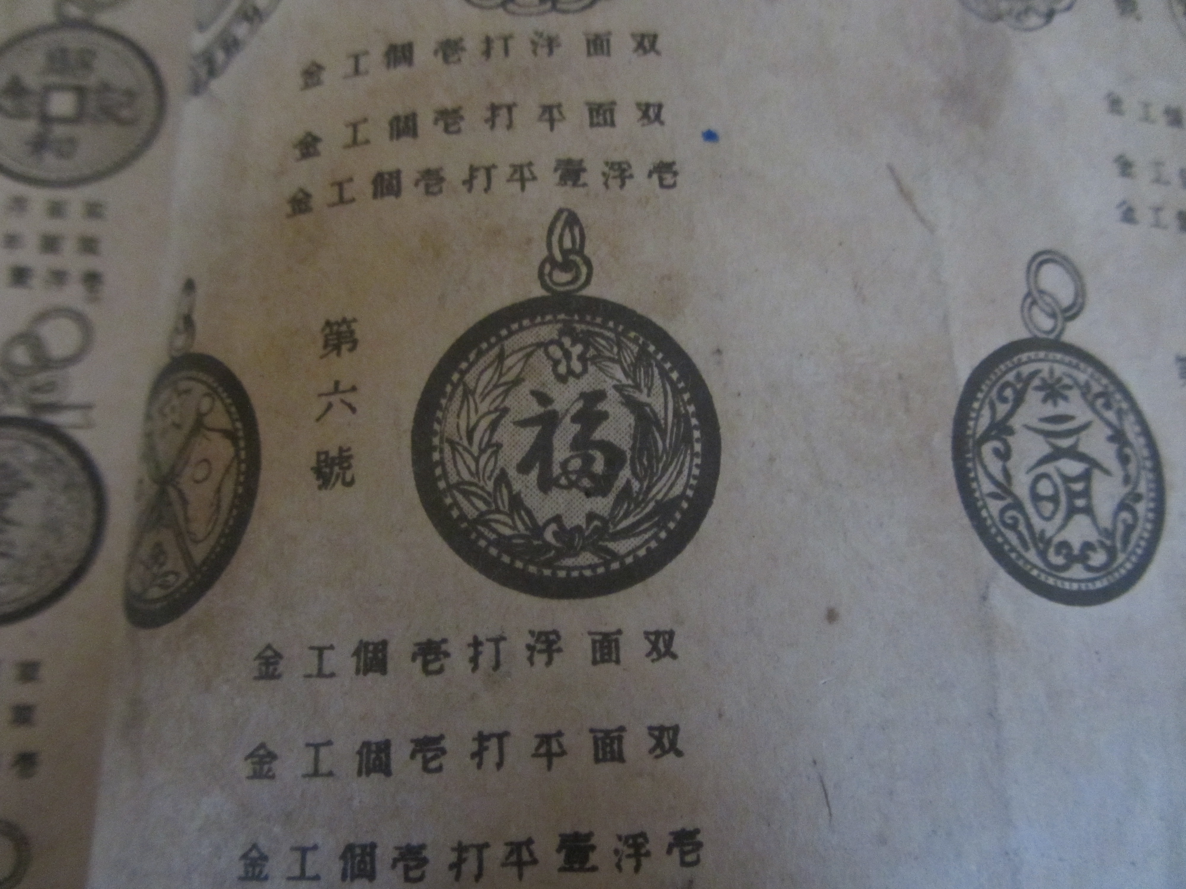 打金簿局部照(福字墜設計圖樣)