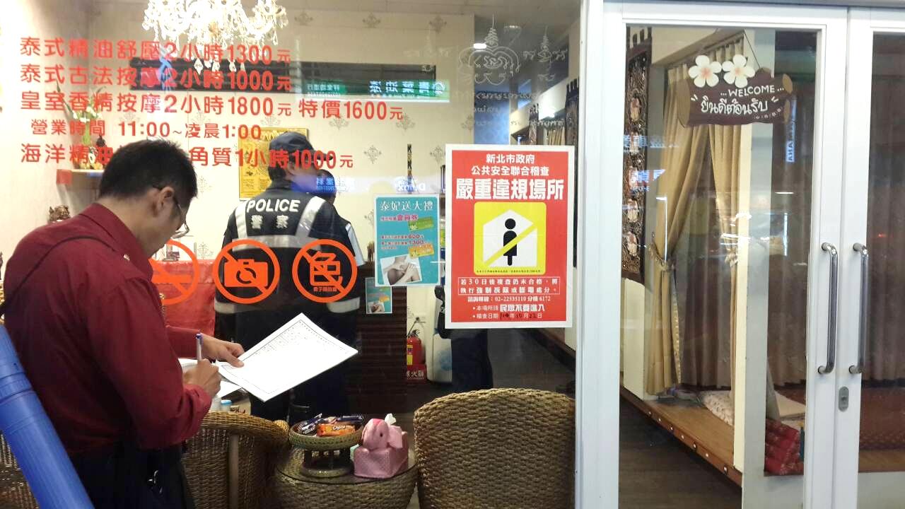 針對本市色情治安之虞場所進行聯合稽查