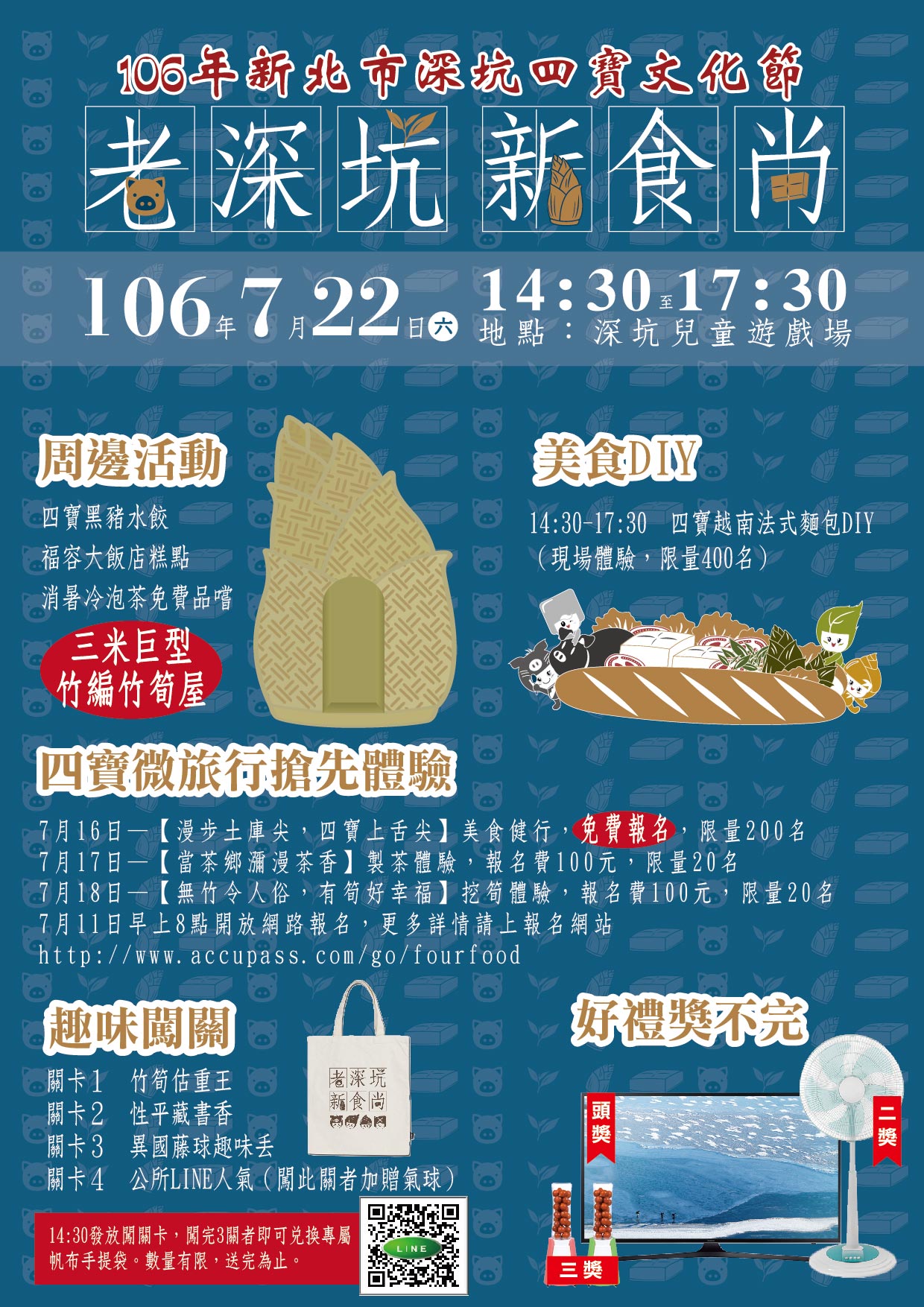 106年深坑四寶文化節活動