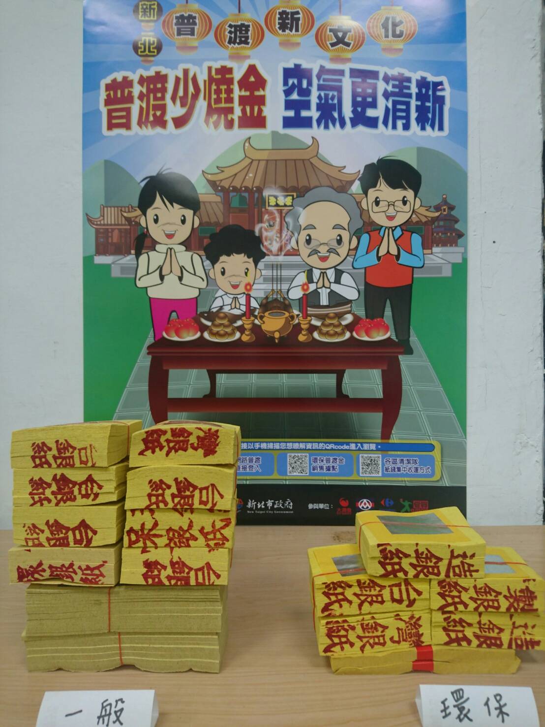 新北普渡新文化，少燒金空氣更清新