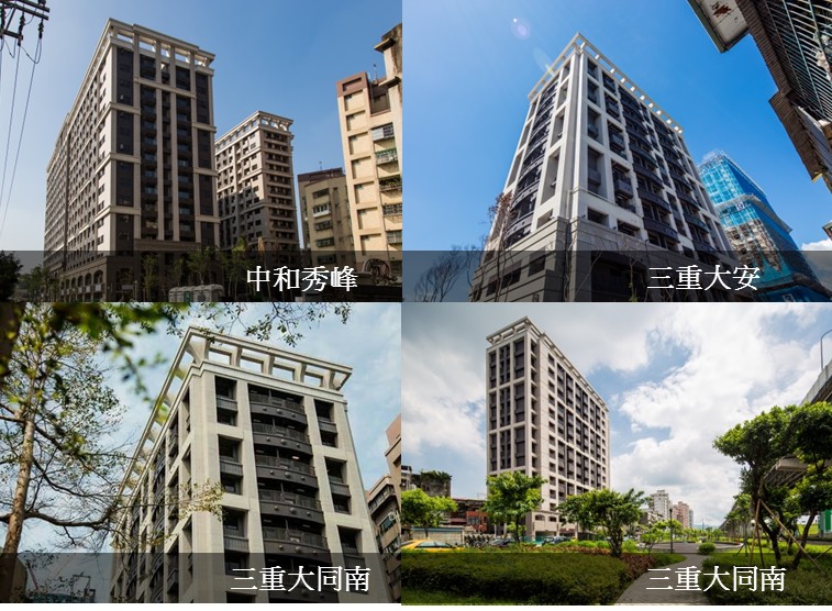 中和秀峰、三重大同、三重大同南青年住宅外觀照