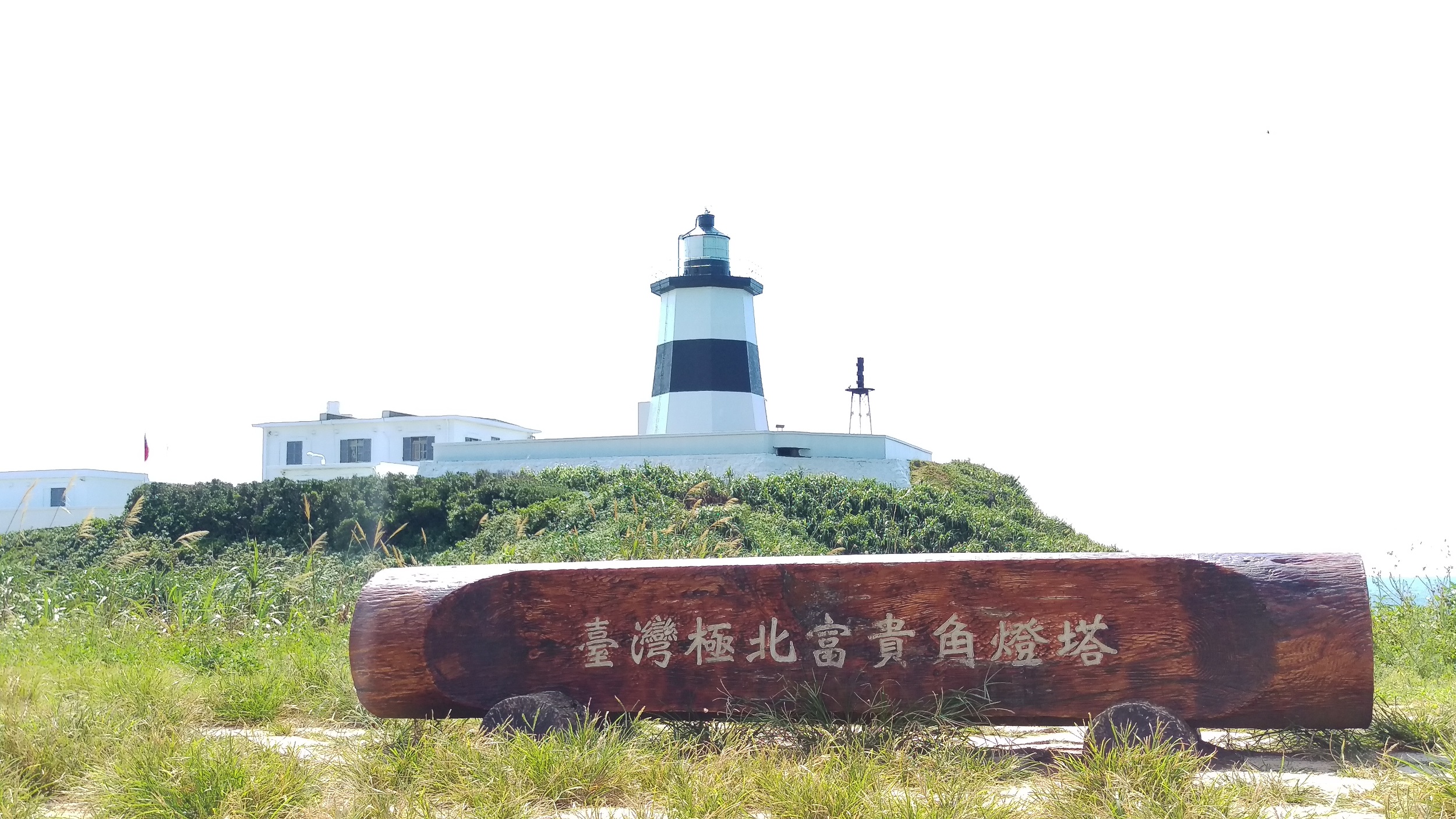 富貴角燈塔