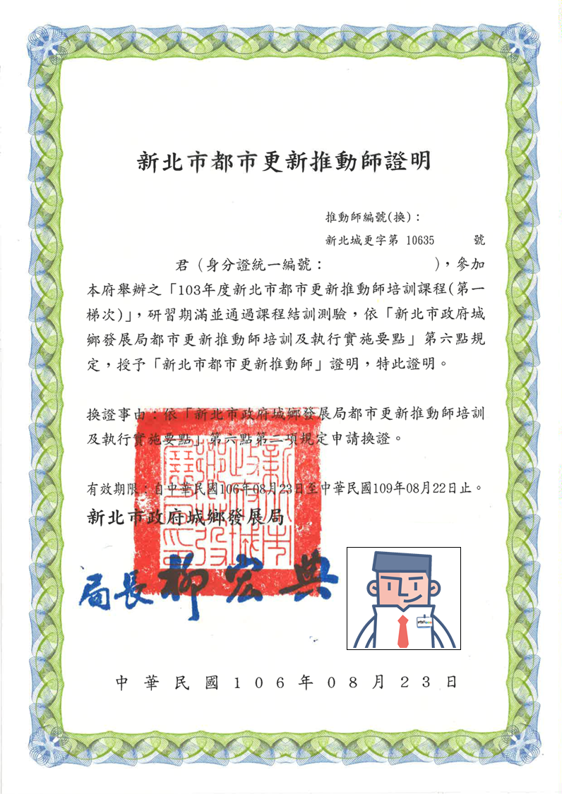 推動師證明書