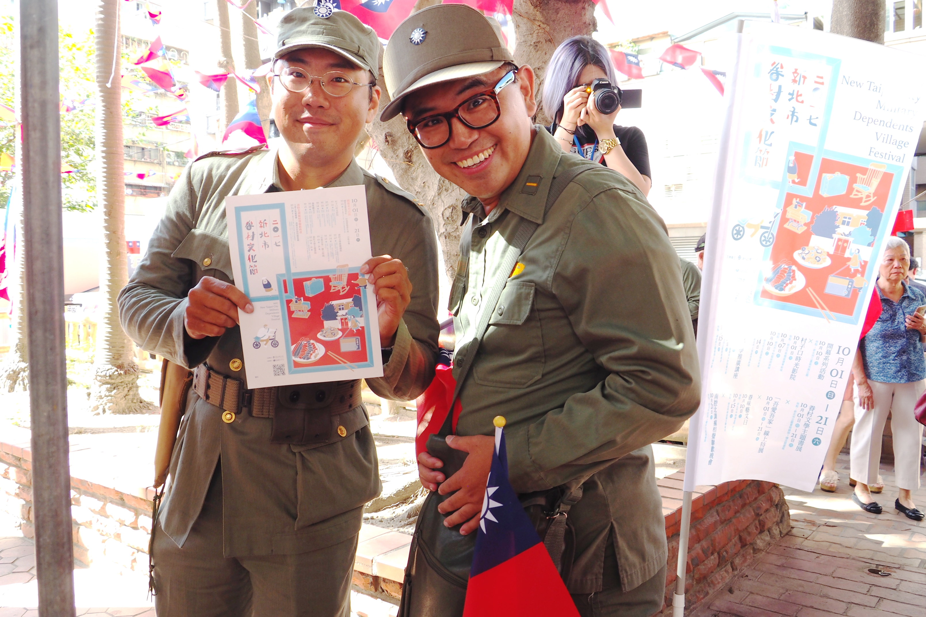 反將民眾穿著軍服來參加眷村文化節-新北市文化局