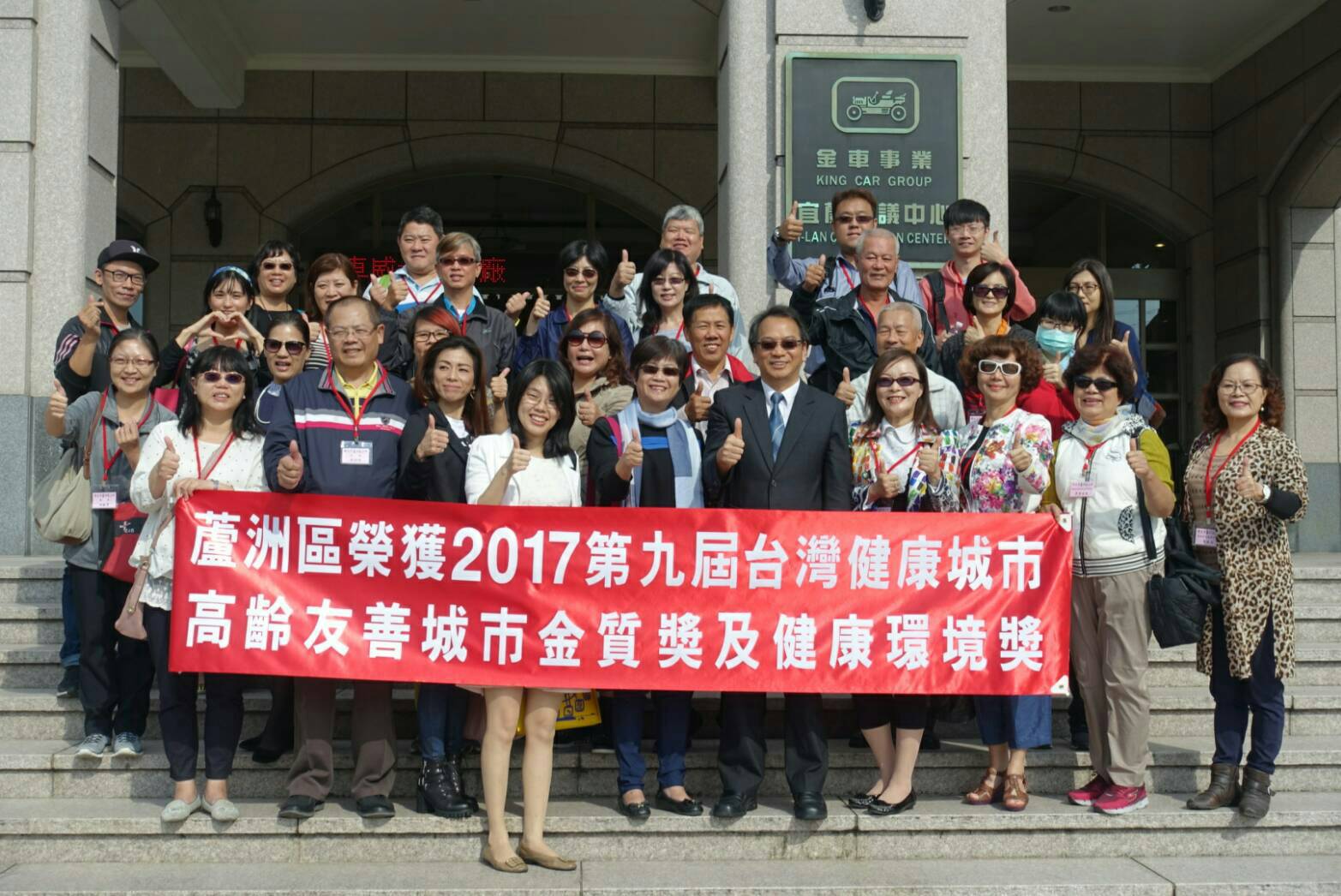 蘆洲區榮獲第九屆高齡友善城市金質獎全區參與單位共享榮耀