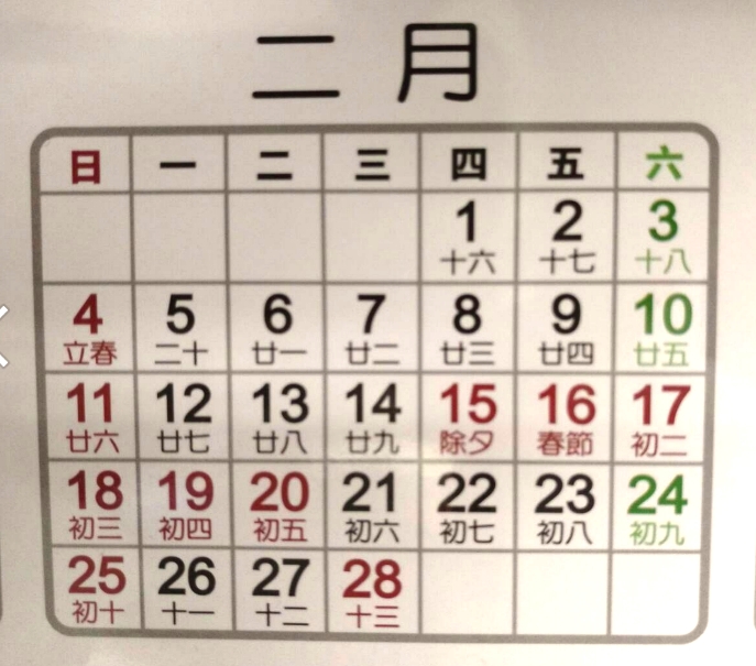 圖片：二月春節出勤要加倍薪