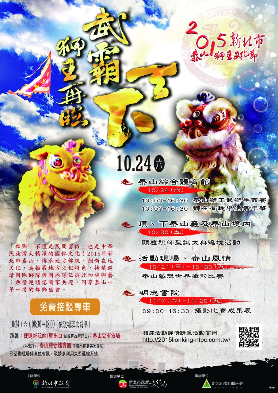 2015新北市泰山獅王文化節