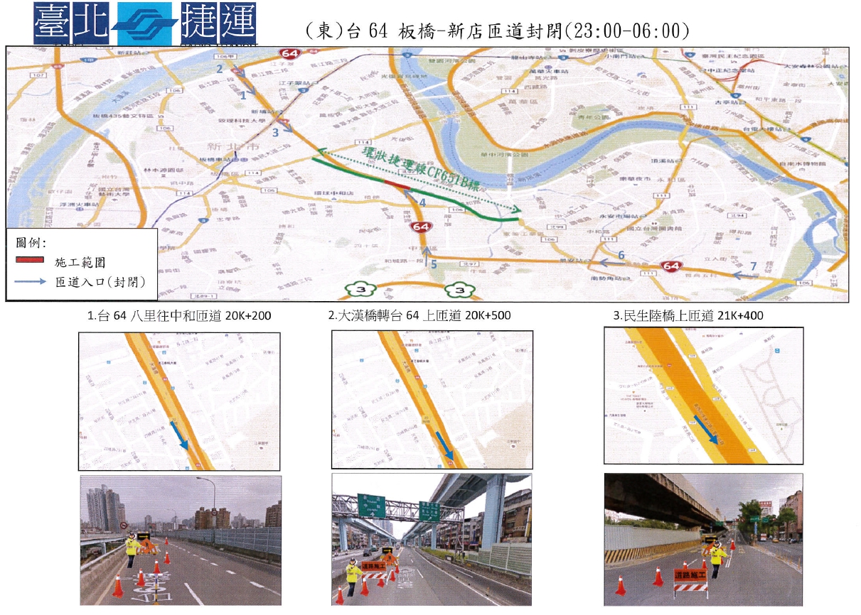 (東)台64板橋-新店匝道封閉(2300-0600).