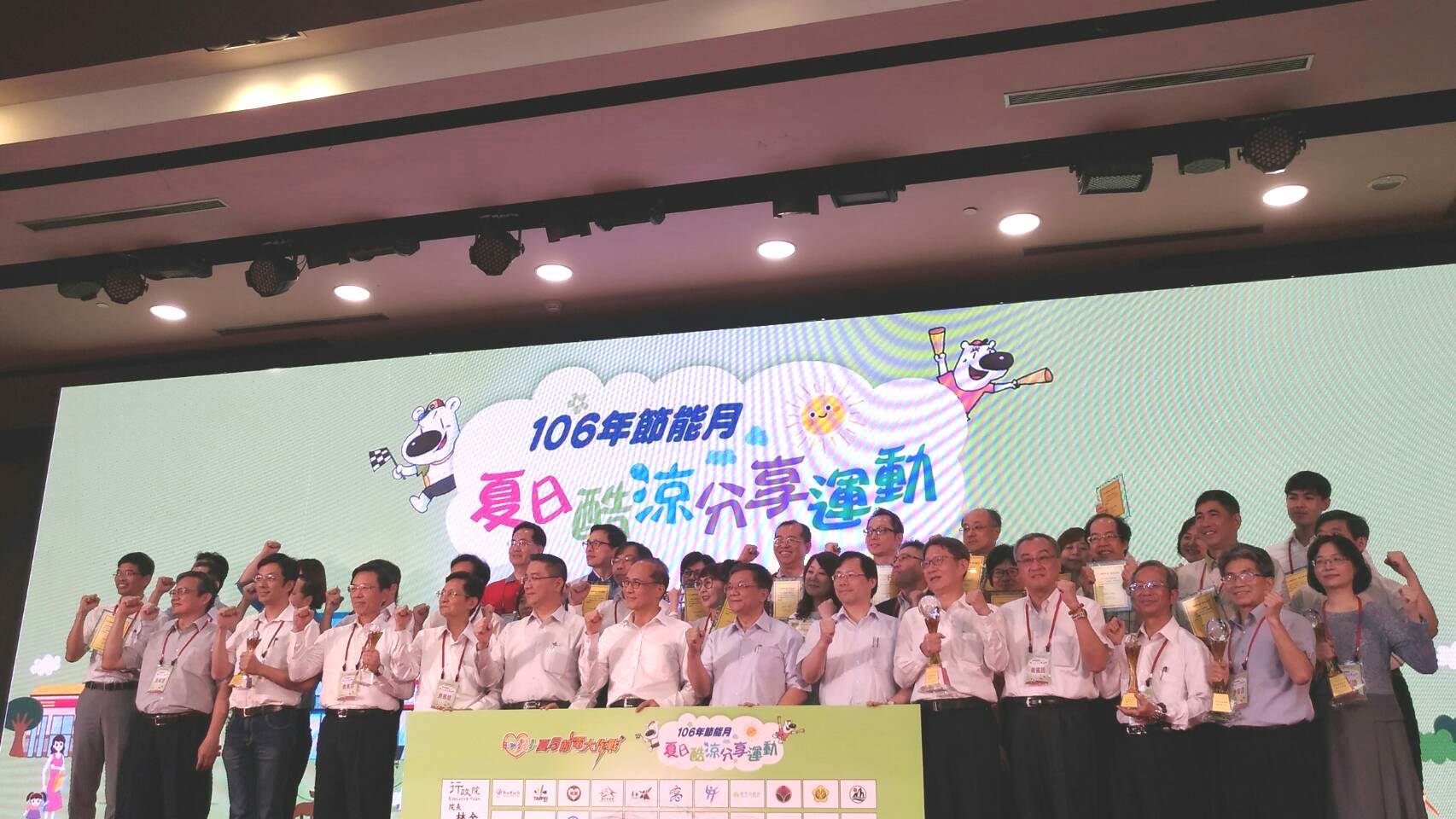 葉惠青副市長(前右五)代表新北市受領105年度夏月節電全國競賽冠軍獎項，與林全院長(中)及其他獲獎縣市代表合影