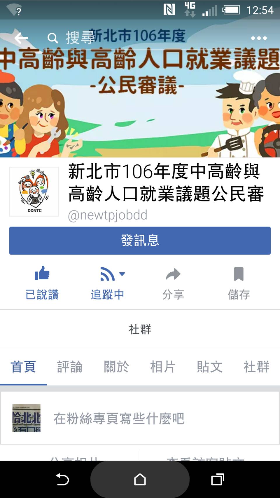 中高齡公民審議臉書粉絲頁面
