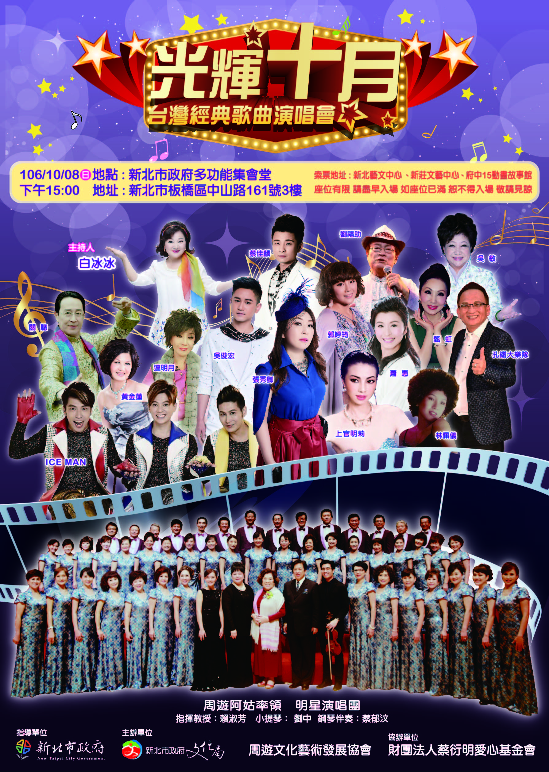 光輝十月台灣經典歌曲演唱會9月25日開放索票