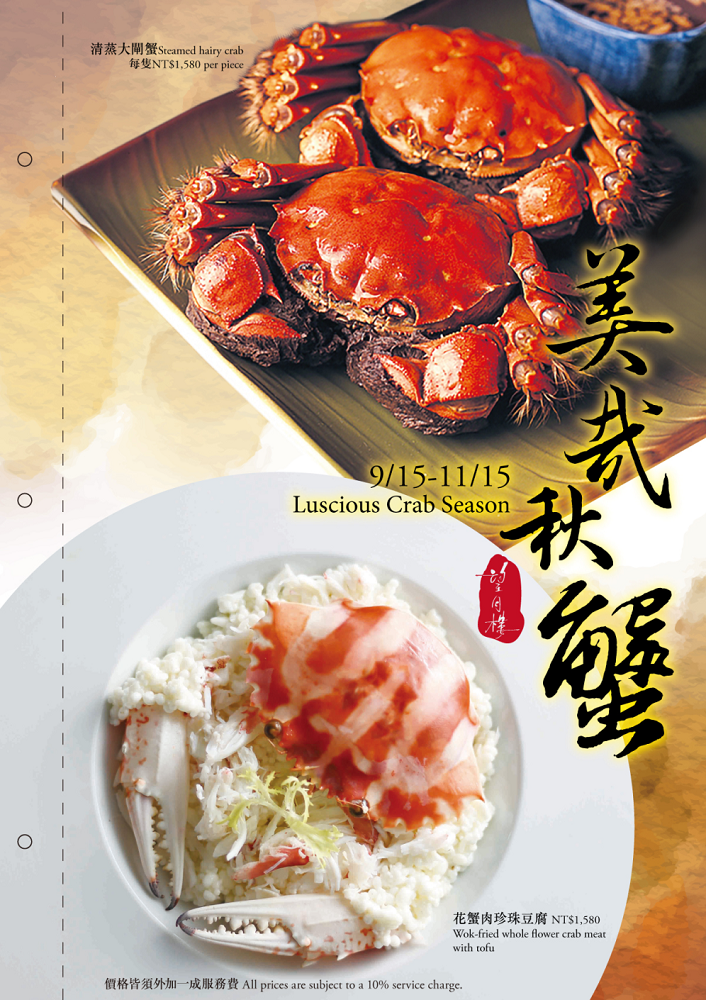 新板唯一國際五星粵菜餐廳「望月樓」推出時令菜單「美哉秋蟹」