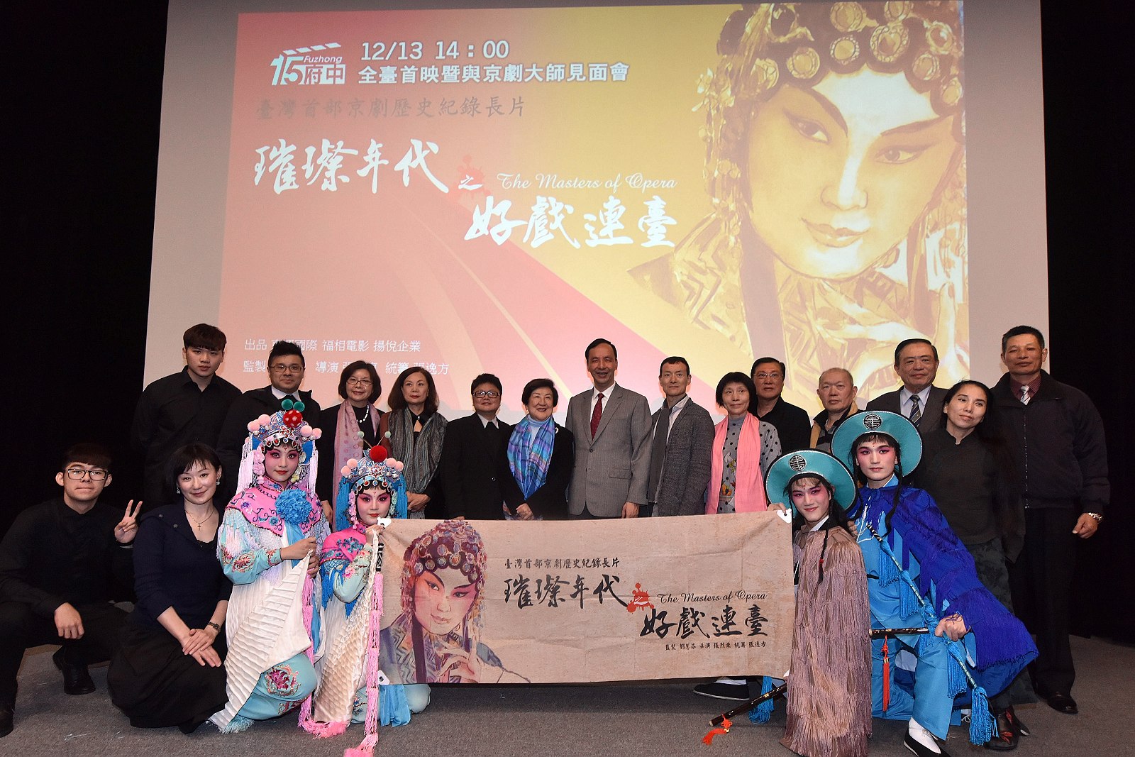 感謝戲曲大師們在傳統藝術上的成就與貢獻，提供臺灣戲曲發展豐沛的養分，串聯起臺灣京劇的璀璨年代。