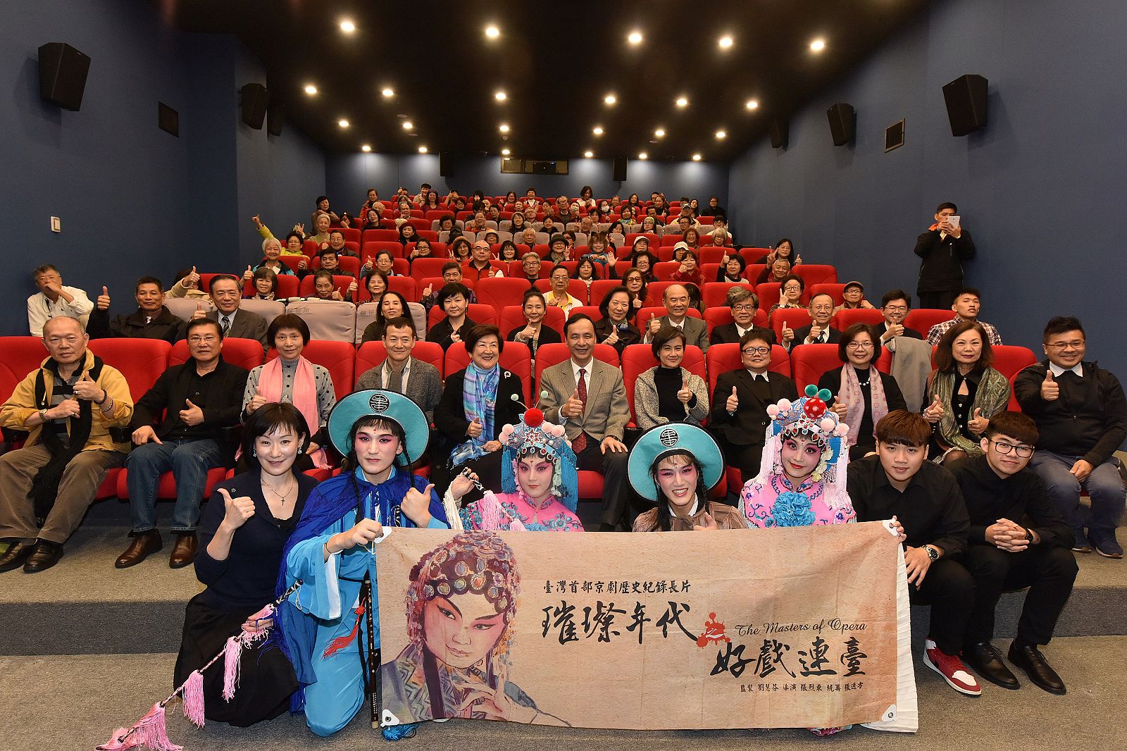 新北市長朱立倫和戲曲大師們共聚一堂，歡迎大家一同欣賞京劇藝術。
