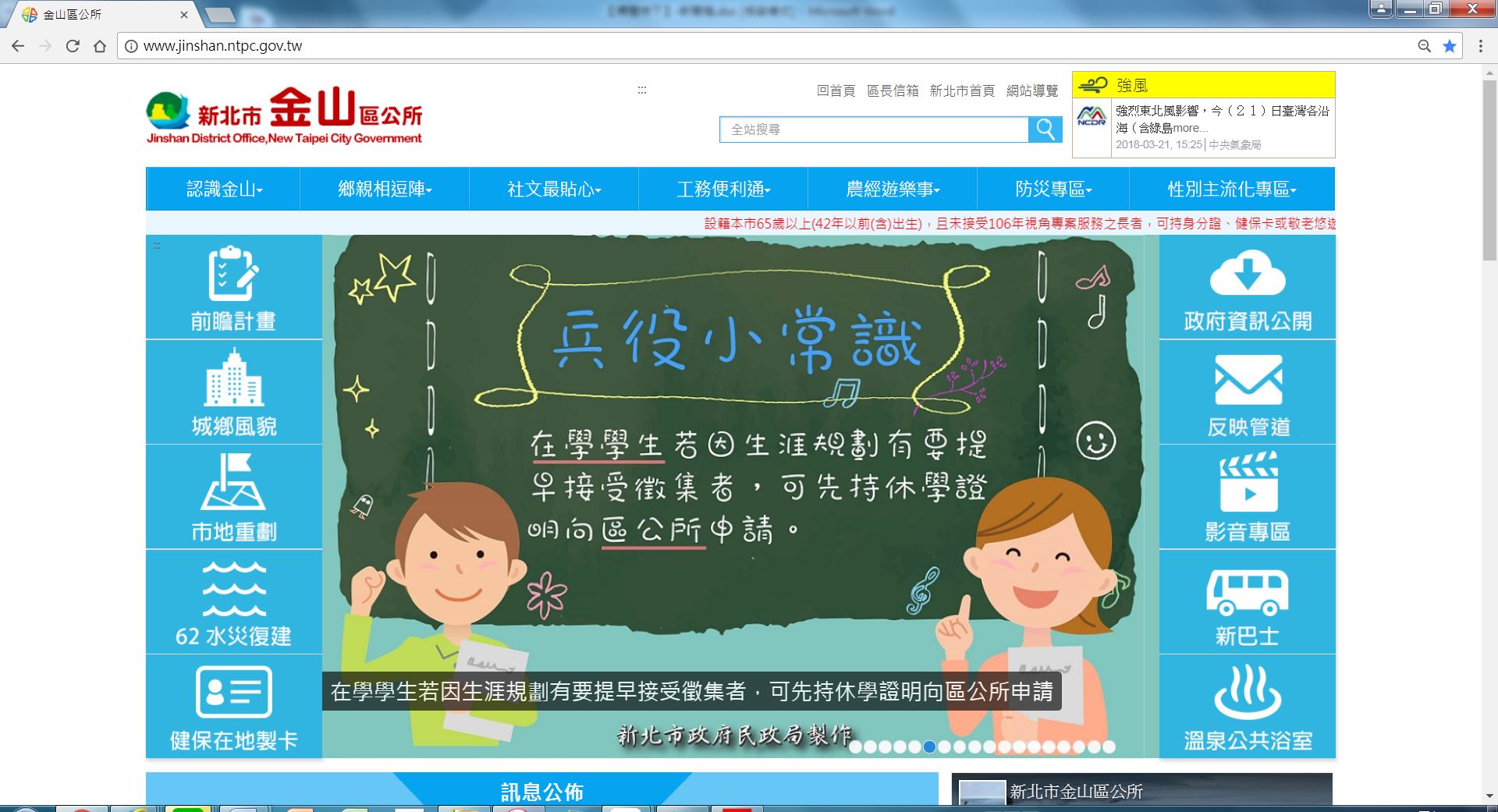 嶄新網站首頁，大圖廣宣提供最新活動及政策資訊