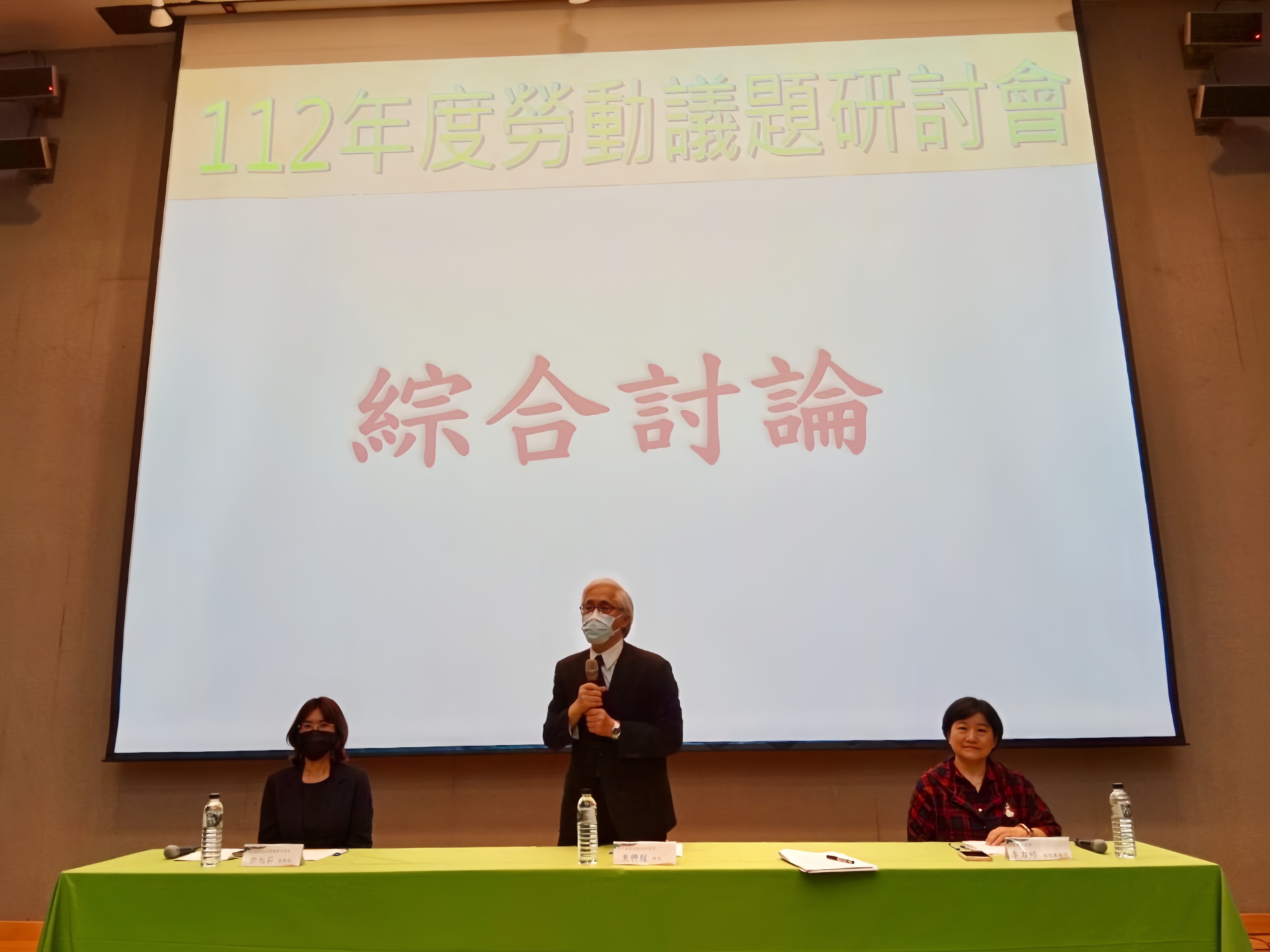 新北勞工局與中華勞資關係研究所合作辦理「勞動議題研討會」3