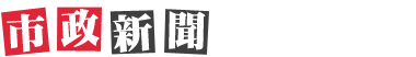 市政新聞