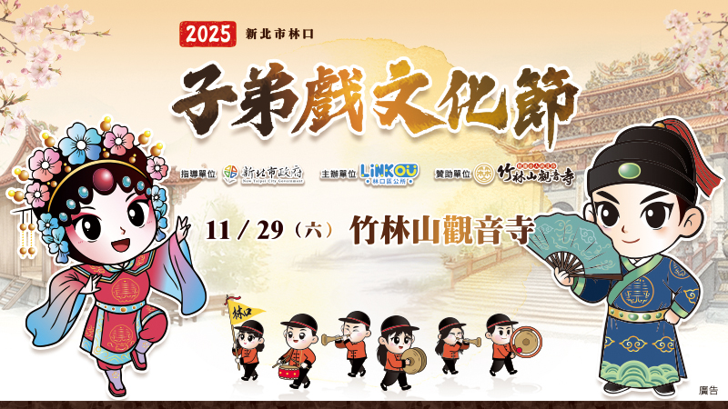 林口子弟戲(另開視窗)