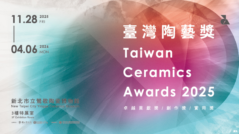 2025臺灣陶藝獎(另開視窗)