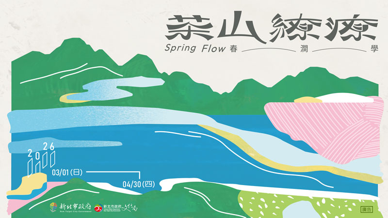 2026茶山繚療網站連結(另開視窗)