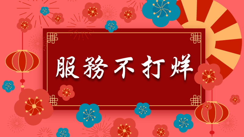 服務不打烊(另開視窗)