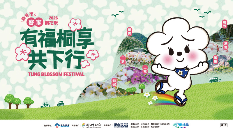 2026新北市客家桐花祭(另開視窗)