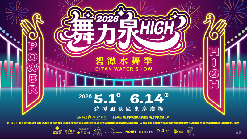 2026碧潭水舞季(另開視窗)