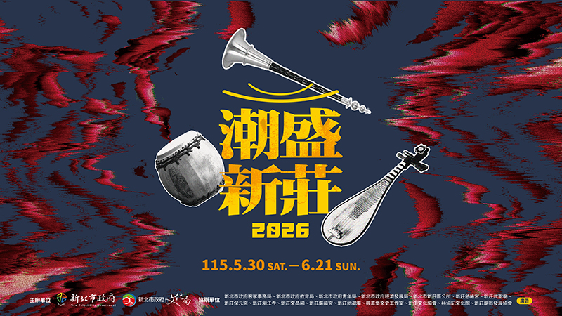 2026潮盛新莊(另開視窗)