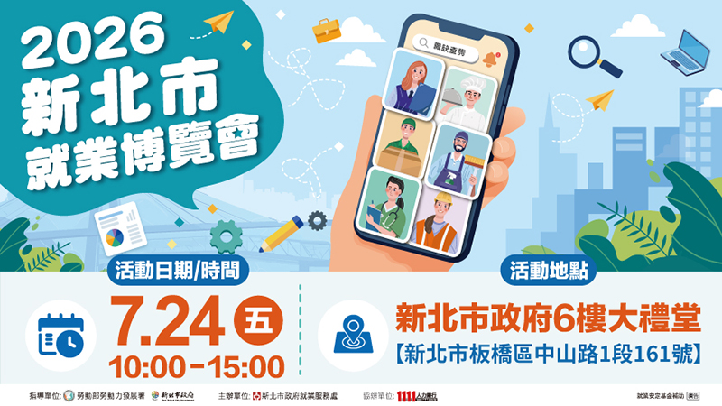 新北市就業博覽會(另開視窗)
