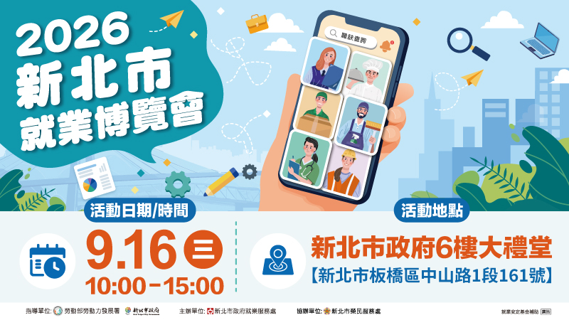 2026新北市就業博覽會(另開視窗)