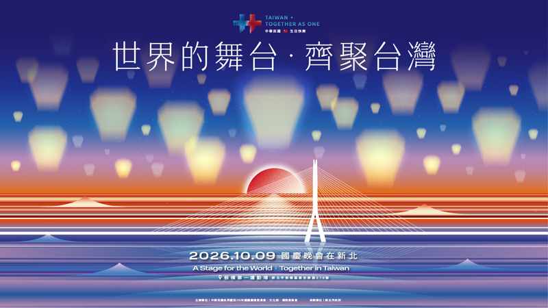 中華民國115年國慶晚會(另開視窗)