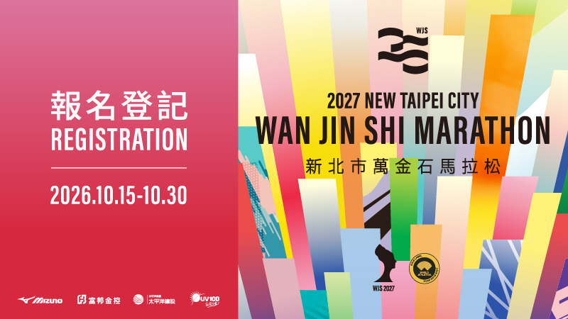2027萬金石馬拉松(另開視窗)