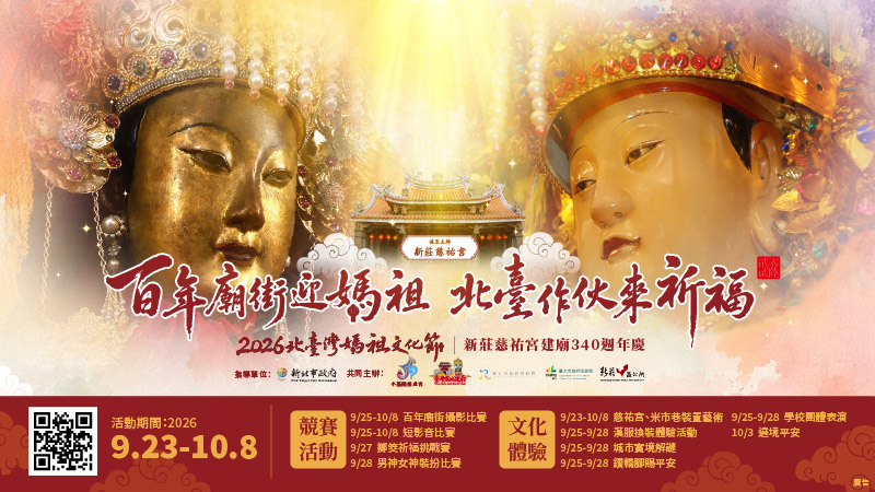 2026北台灣媽祖文化節(另開視窗)