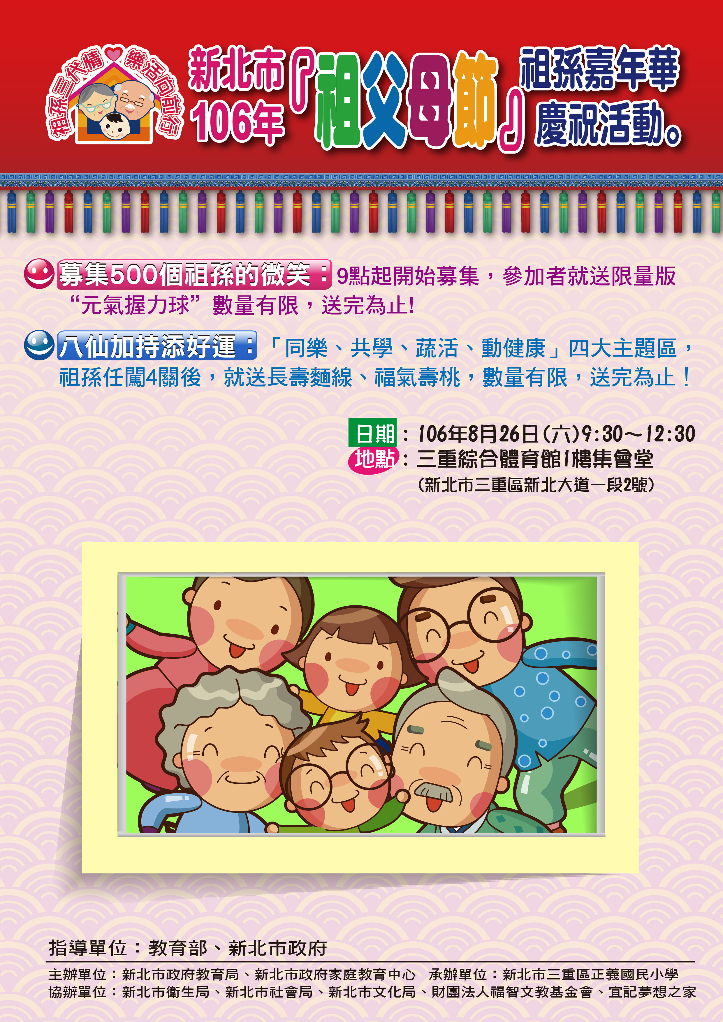 祖父母節活動海報