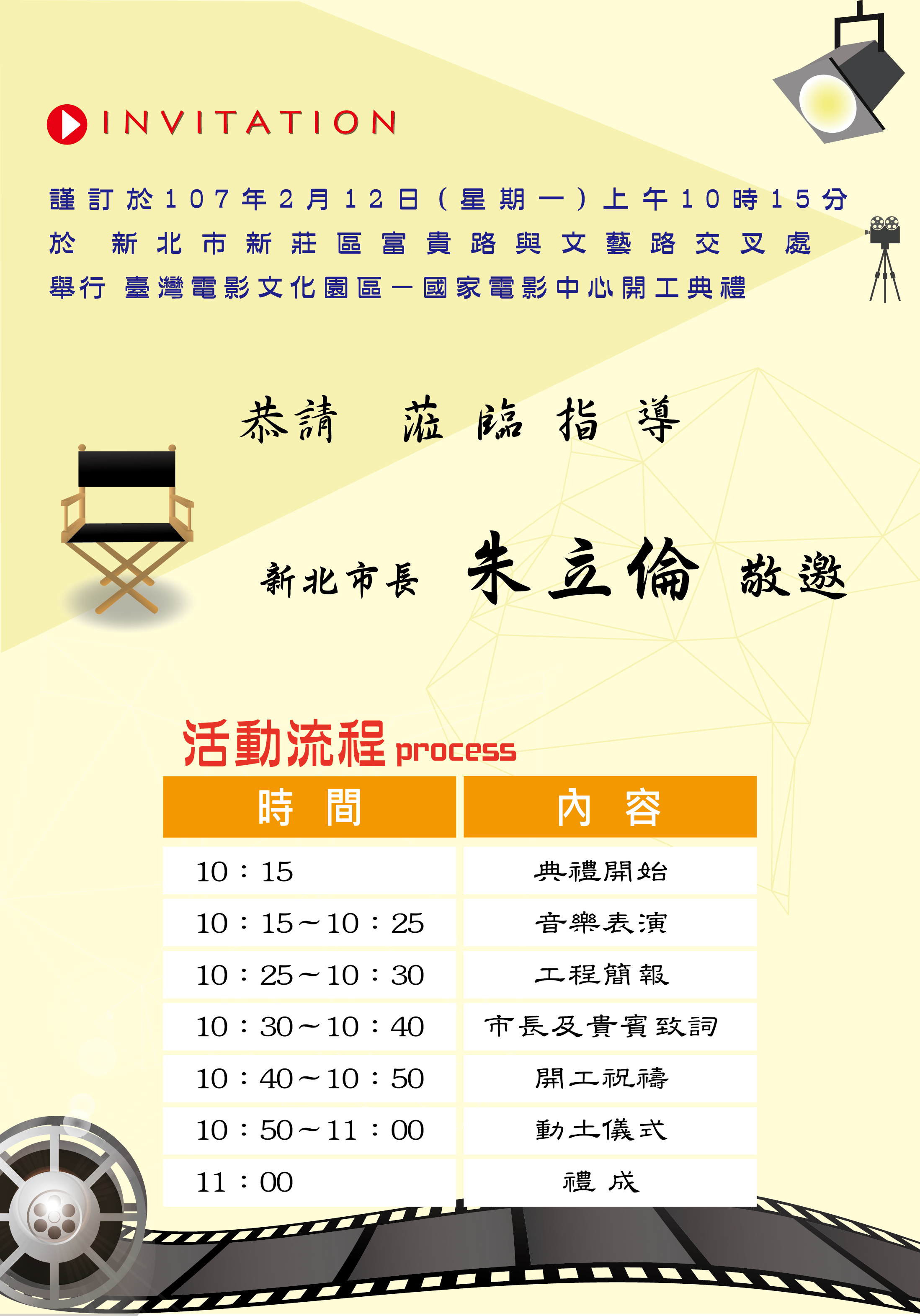 臺灣電影文化園區國家電影中心開工典禮邀請卡封面