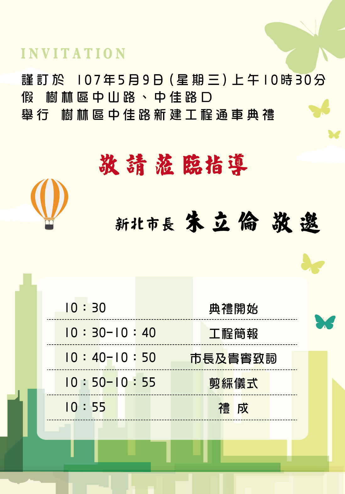 樹林區中佳路新建工程通車典禮內頁