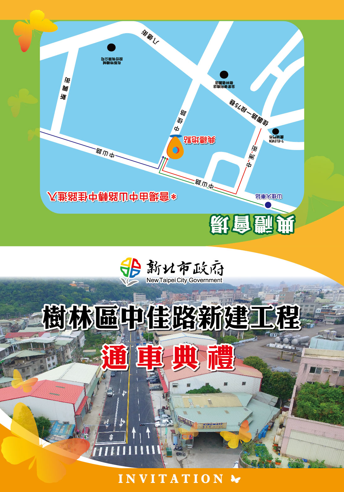 樹林區中佳路新建工程通車典禮封面