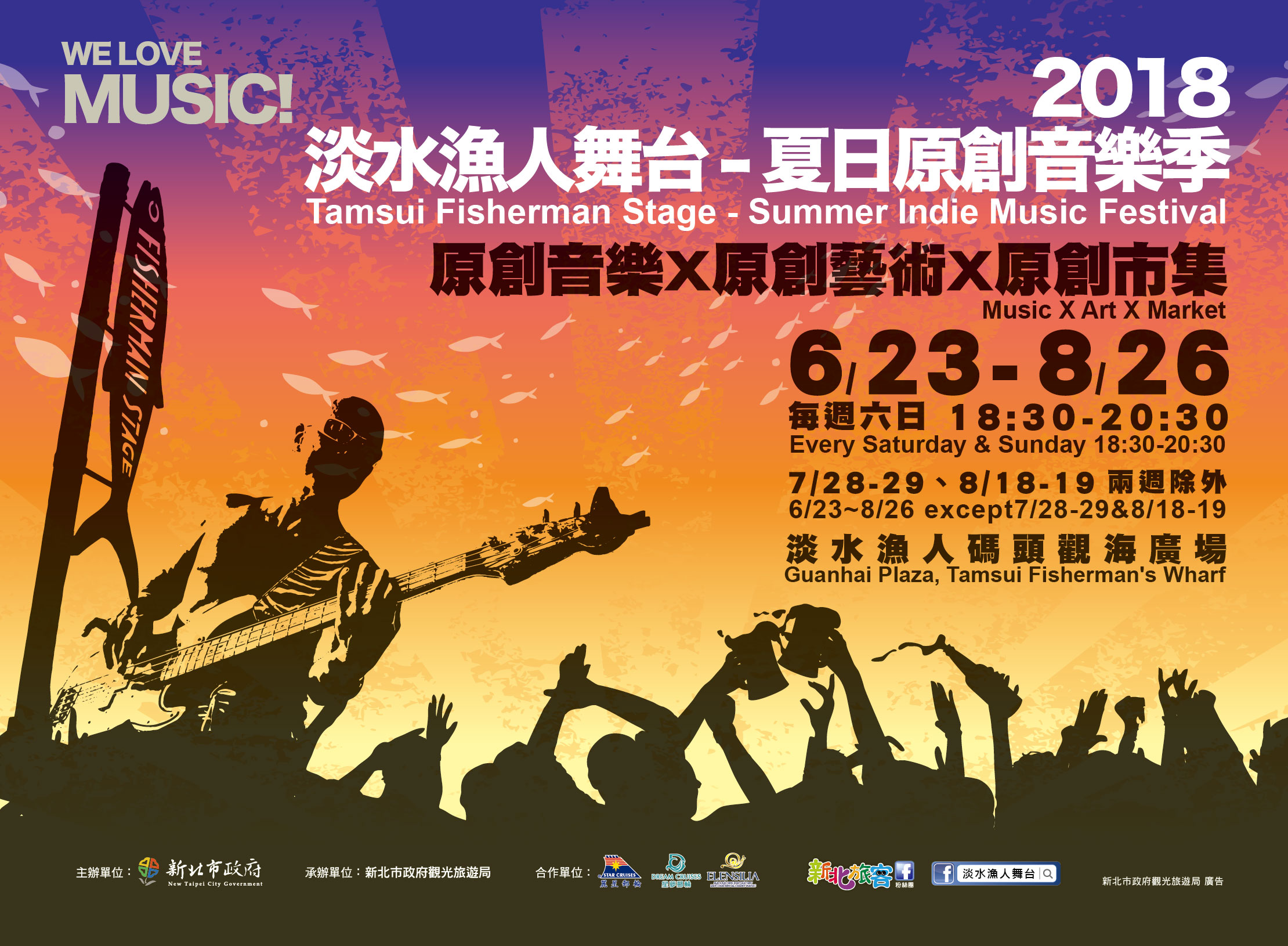 2018淡火漁人舞台_主視覺