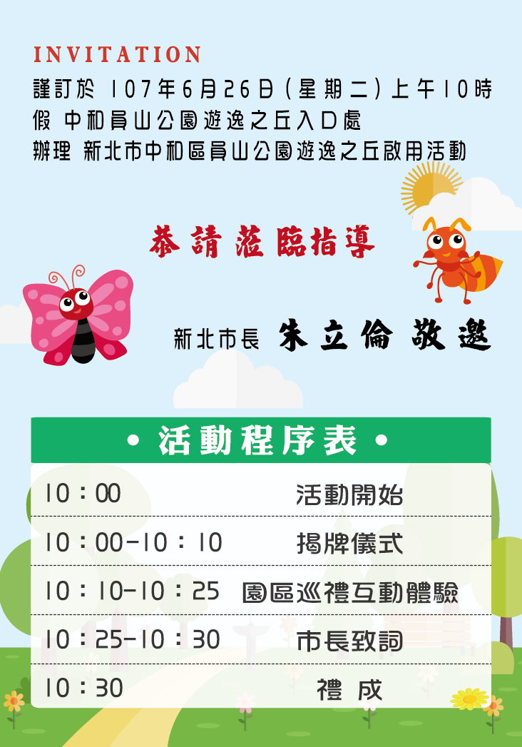 中和員山公園遊逸之丘 邀卡 Ling-01