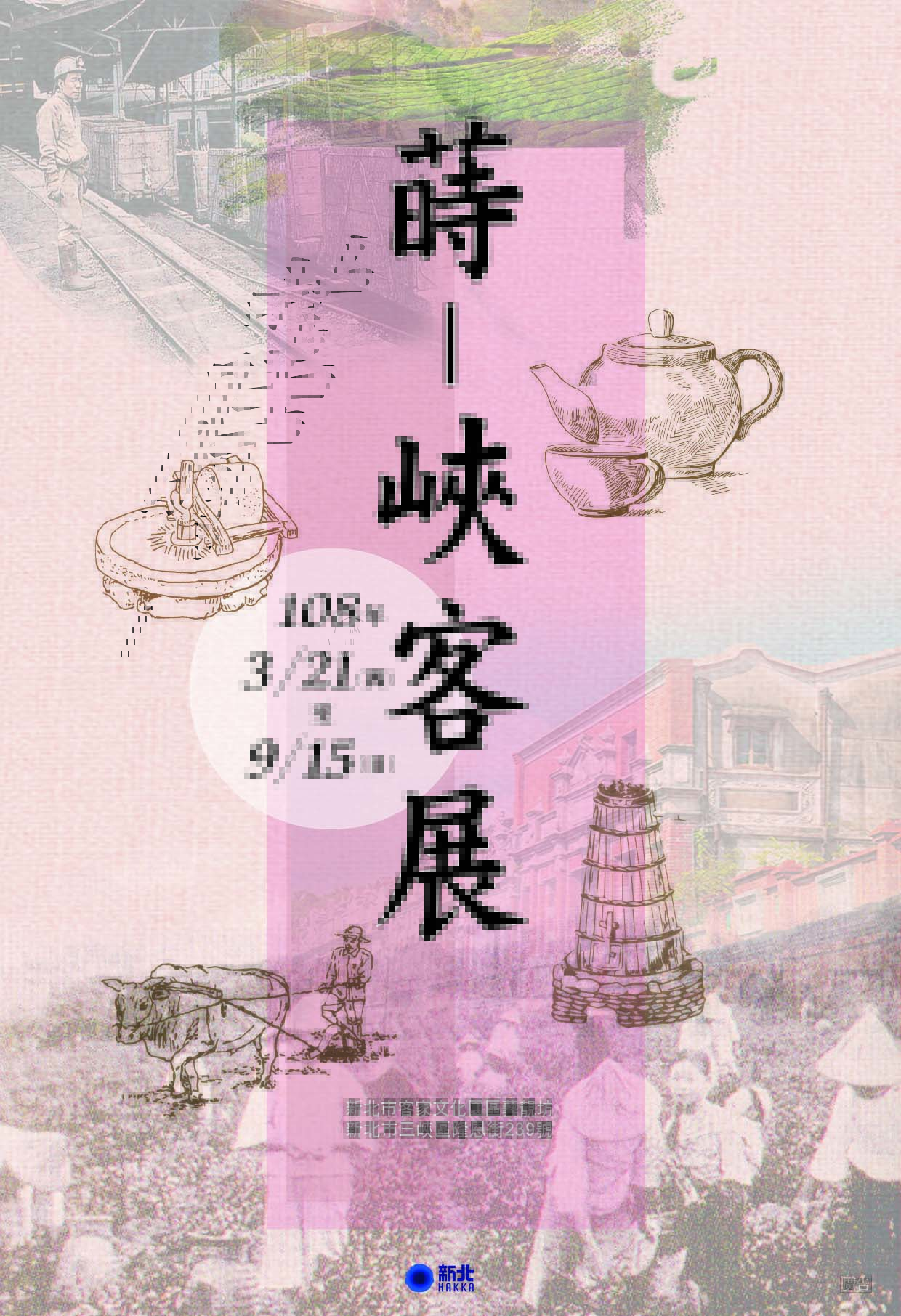 蒔-峽客展主視覺