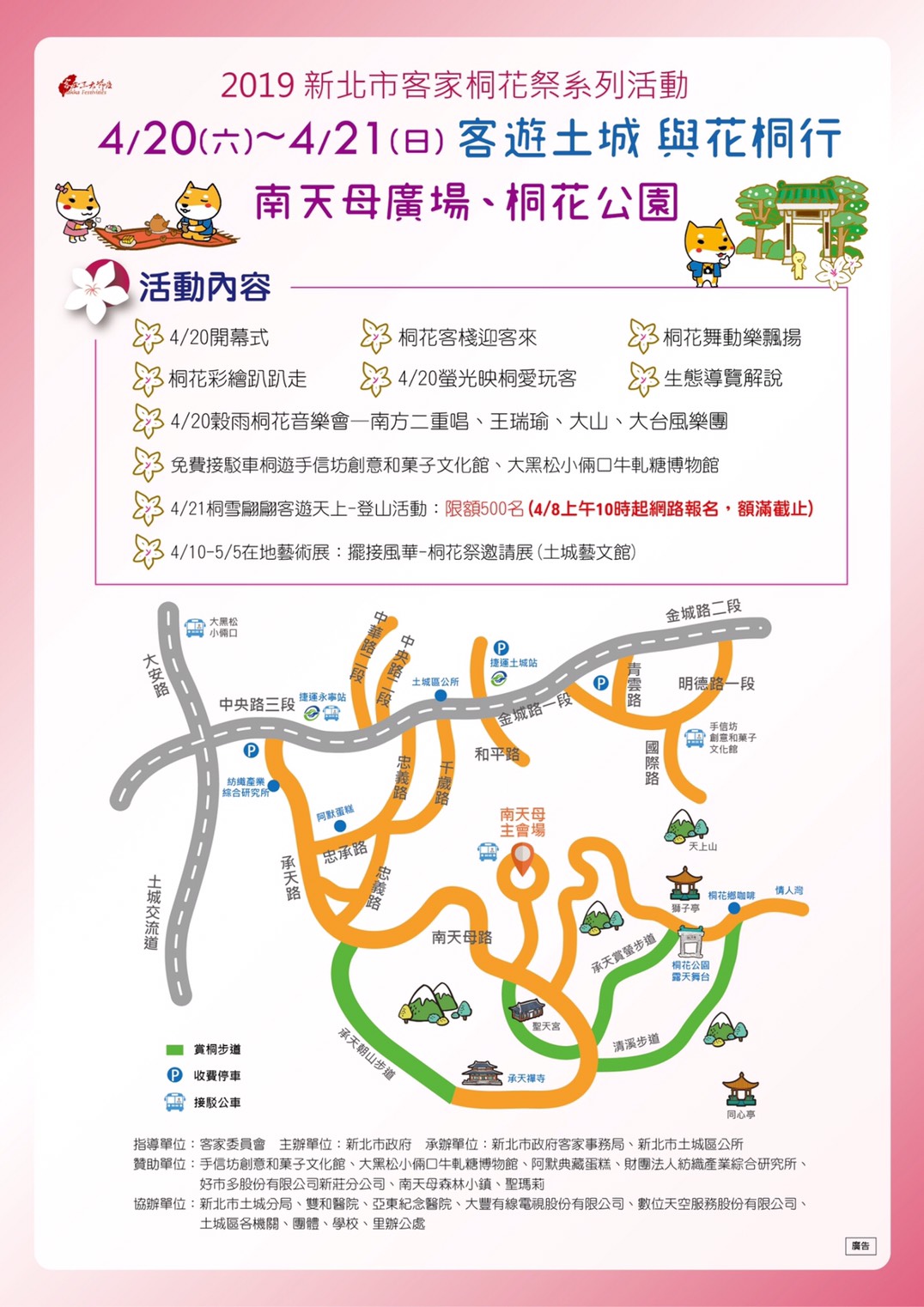 客遊土城與花桐行摺頁1
