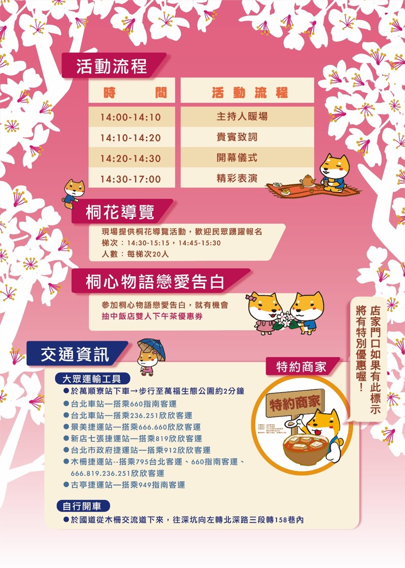 桐遊深坑食茶趣摺頁2