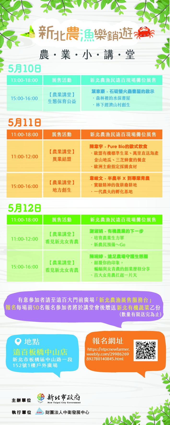 講堂活動流程