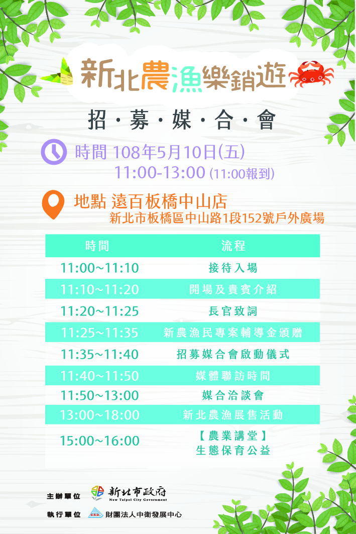 記者會宣傳資料