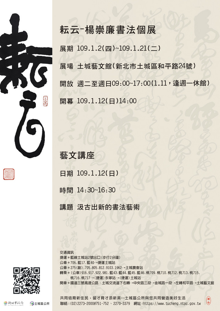 楊崇廉書法個展文宣