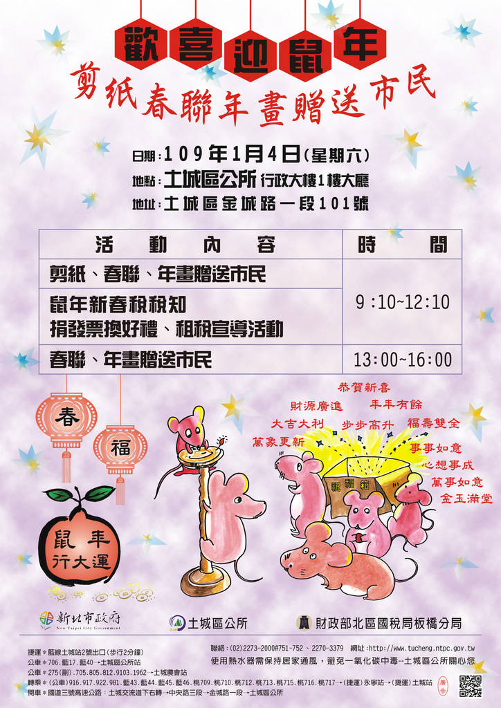 鼠年剪紙春聯年畫贈送市民活動文宣
